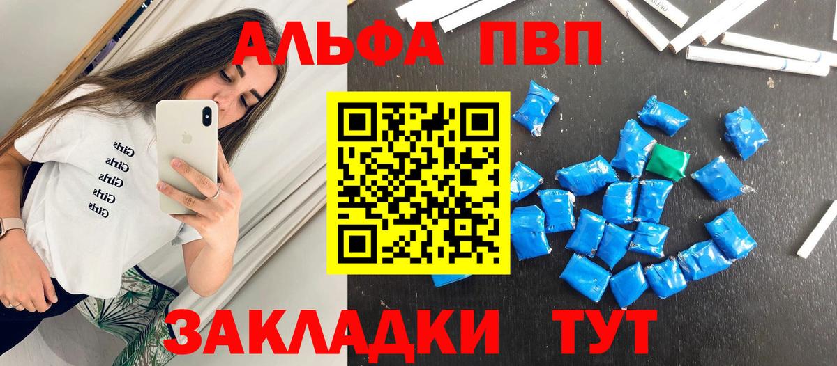 A-PVP Crystall  Alpha-PVP  Вход с VPN  Волгоград  Alpha PVP СК  купить закладку  Альфа ПВП Crystall 