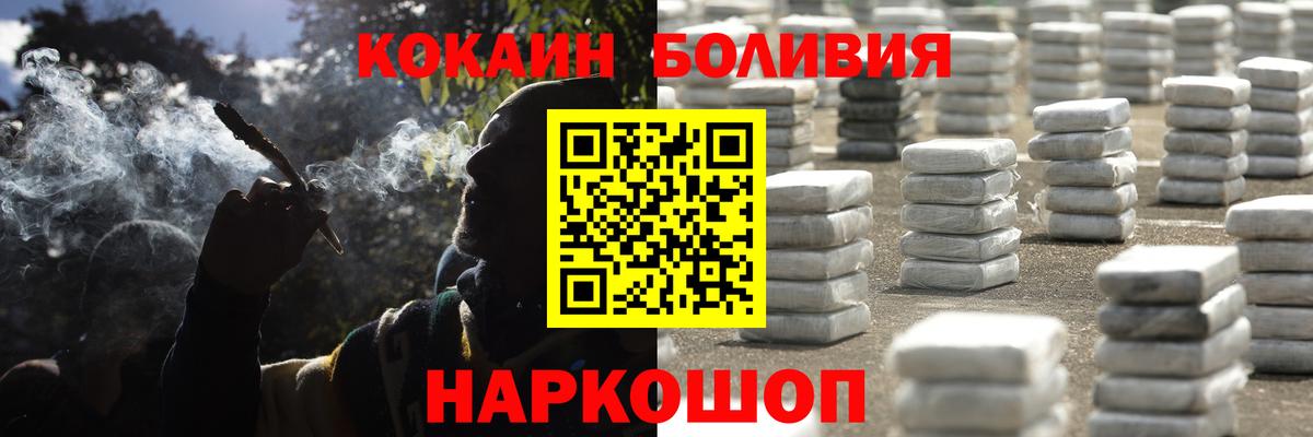 КОКАИН Эквадор Волгоград