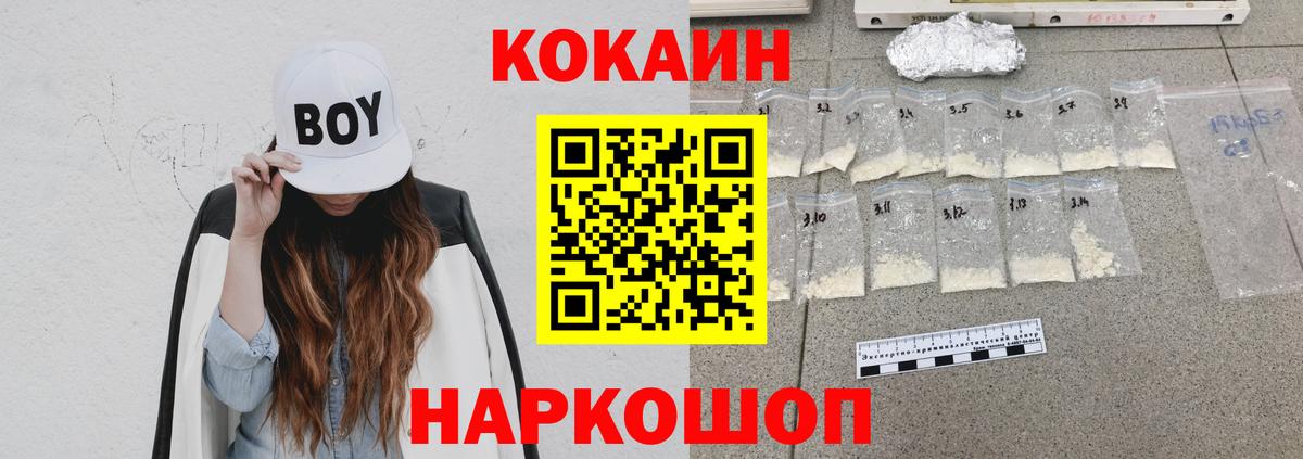 КОКАИН VHQ  Вход с VPN  Волгоград 