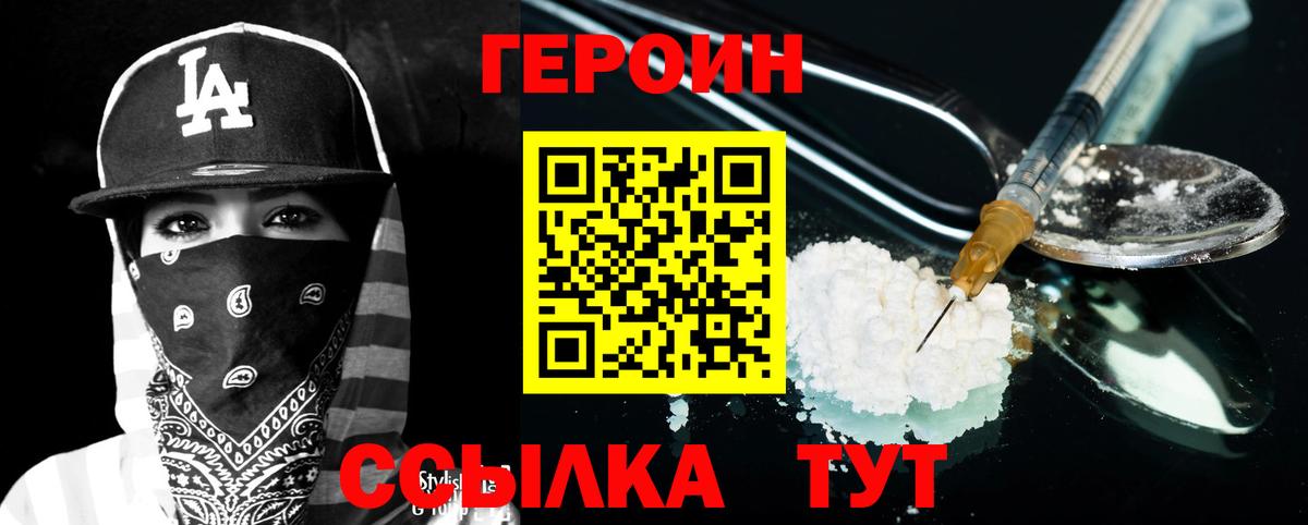 ГЕРОИН Heroin Волгоград