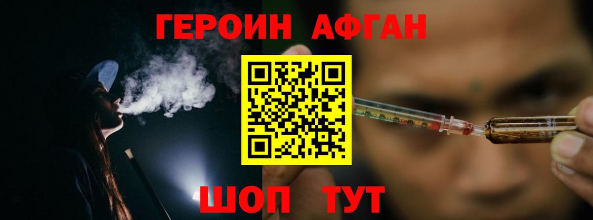ГЕРОИН афганец  Вход с VPN  Волгоград 
