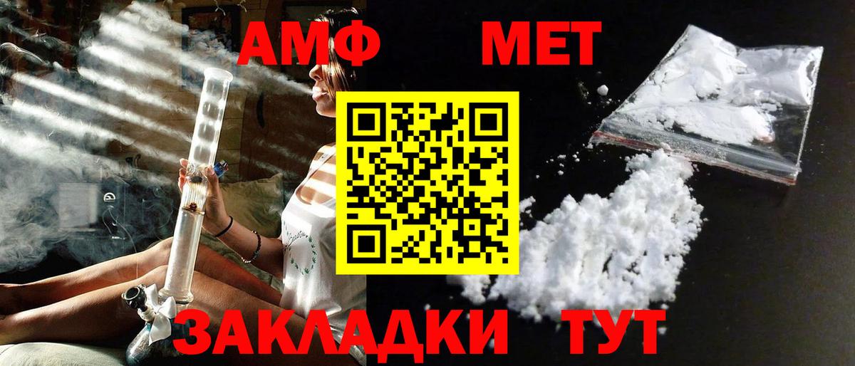 МЕТАМФЕТАМИН мет  Вход с VPN  МЕТАМФЕТАМИН мет  Волгоград 