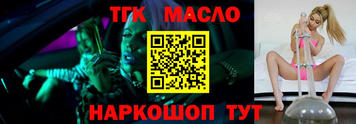 ТГК жижа  ТГК гашишное масло  Волгоград  где купить наркоту  Вход с VPN 